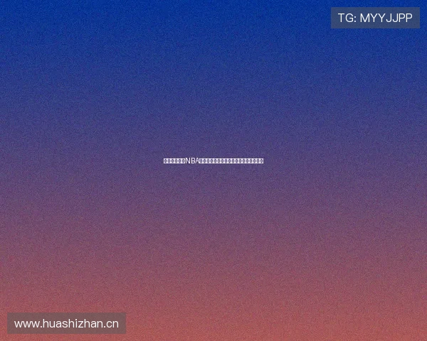 免费高清畅看NBA赛事直播乐播平台精彩对决不断更新体验